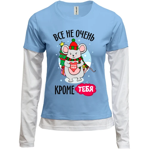 Жіночий лонгслів Комбі Все не дуже, крім тебе