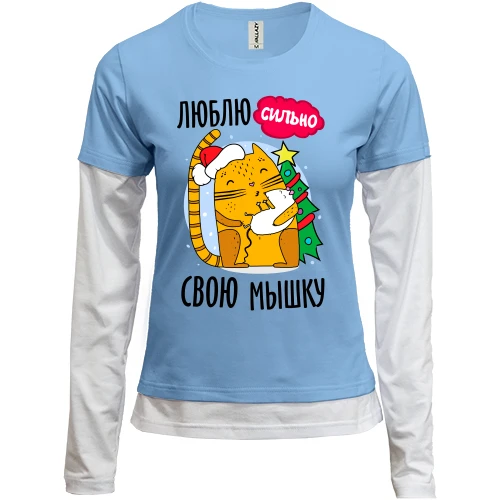 Жіночий лонгслів Комбі Кохаю сильно свою мишку