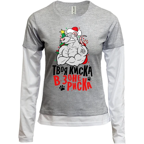 Жіночий лонгслів Комбі Твоя кицька в зоні ризику (2)