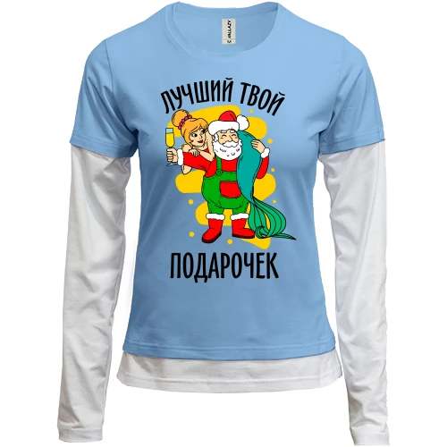 Женский лонгслив Комби Лучший твой подарочек
