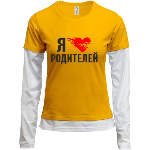Женский лонгслив Комби Я люблю родителей
