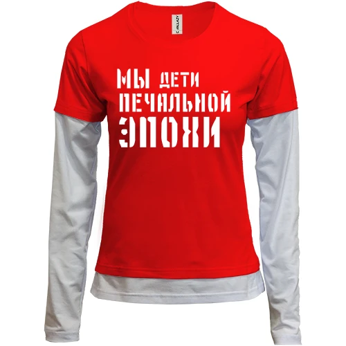 Женский лонгслив Комби с надписью "Мы дети печальной эпохи"