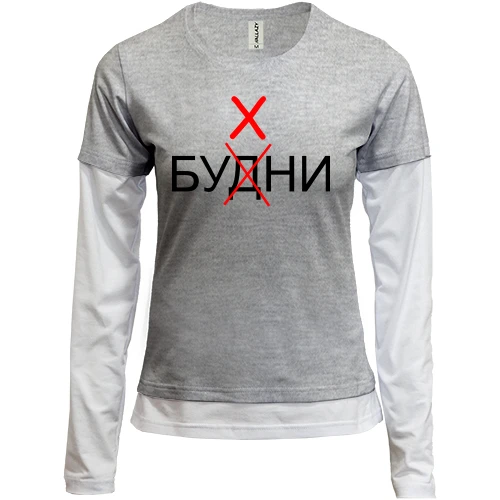 Женский лонгслив Комби Будни - Бухни