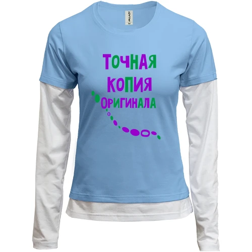 Женский лонгслив Комби с надписью "Точная копия оригинала"