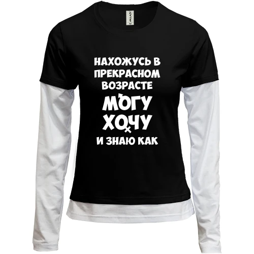 Женский лонгслив Комби Могу хочу и знаю как