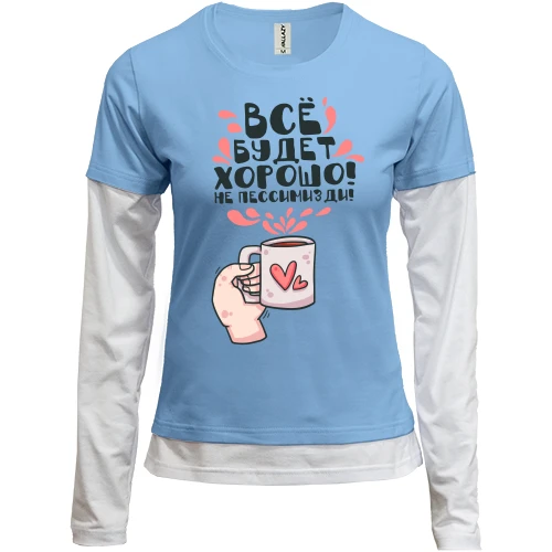 Женский лонгслив Комби Всё будет хорошо!