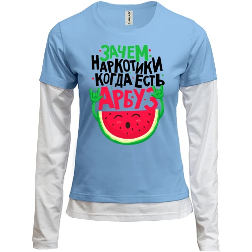 Женский лонгслив Комби Зачем наркотики когда есть арбуз