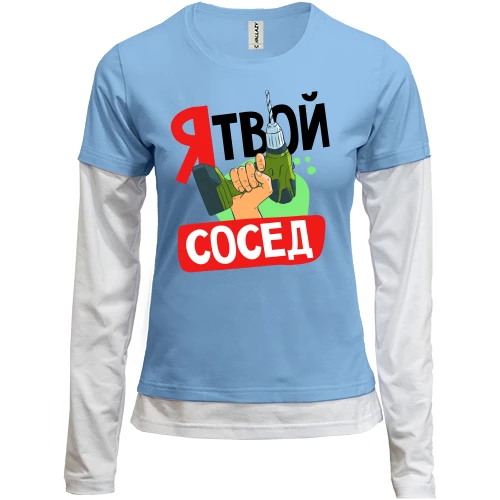Женский лонгслив Комби Я твой сосед