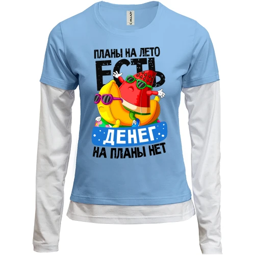 Женский лонгслив Комби Планы на лето есть