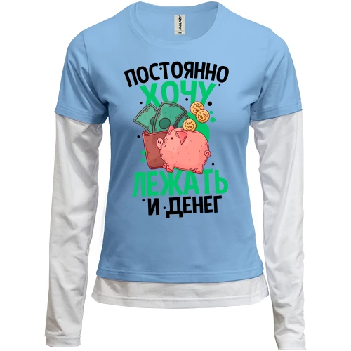 Женский лонгслив Комби Просто хочу лежать и денег