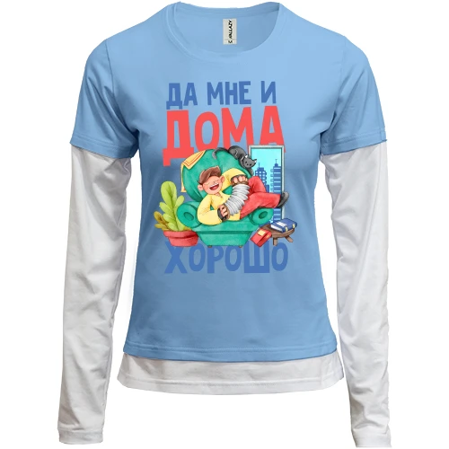 Женский лонгслив Комби Да мне и дома хорошо