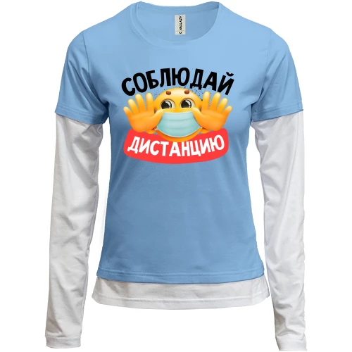 Женский лонгслив Комби Соблюдай дистанцию