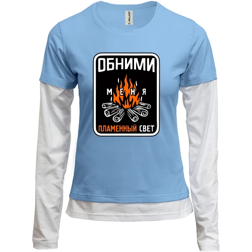 Женский лонгслив Комби, синий, Обними меня пламенный свет