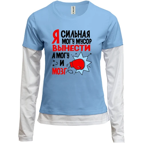 Женский лонгслив Комби Я сильная, могу мусор вынести, могу и мозг