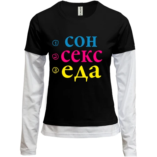 Женский лонгслив Комби Сон Секс Еда