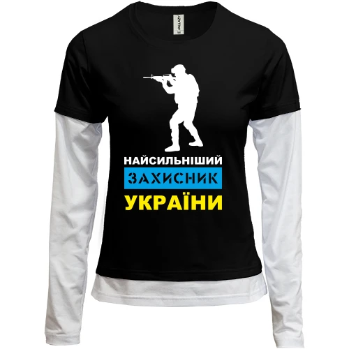 Женский лонгслив Комби Самый сильный защитник Украины