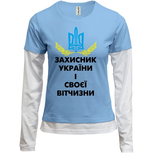 Женский лонгслив Комби Защитник Украины и своего отечества
