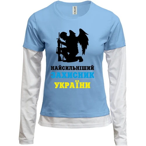 Женский лонгслив Комби Самый сильный защитник Украины (2)