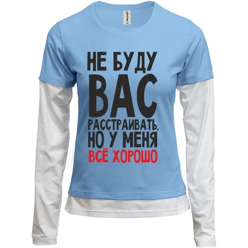 Женский лонгслив Комби Не буду вас расстраивать