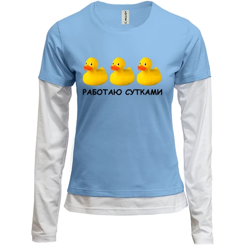 Жіночий лонгслів Комбі для лікаря "Работаю сутками"
