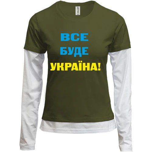 Женский лонгслив Комби Все буде Україна