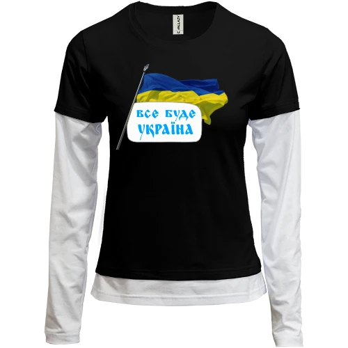 Женский лонгслив Комби Все будет Украина (с флагом)