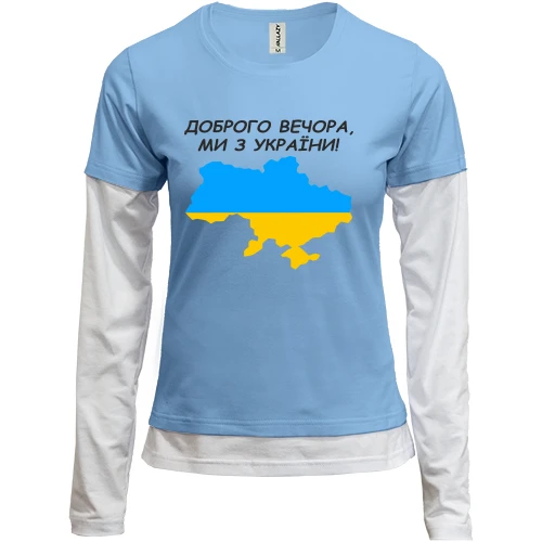 Женский лонгслив Комби Доброго вечора, ми з України! (с картой)