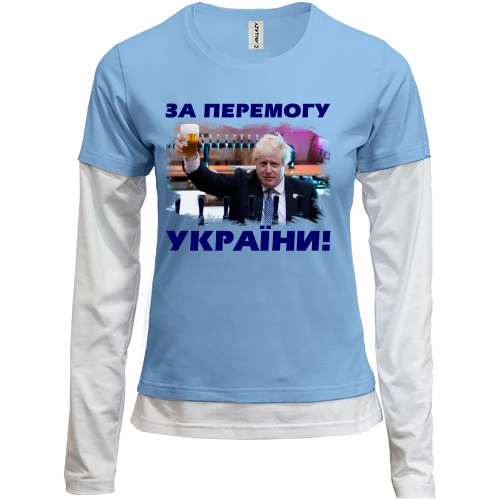 Женский лонгслив Комби с Борисом Джонсоном - За победу Украины!
