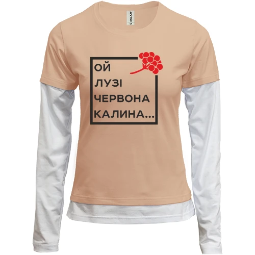 Женский лонгслив Комби Ой у лузі червона калина...