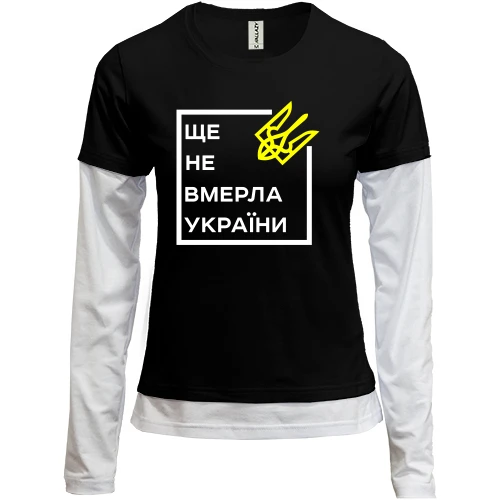 Женский лонгслив Комби Ще не вмерла України..