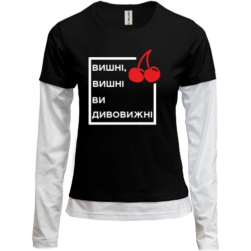 Женский лонгслив Комби Вишні, вишні, ви дивовижні