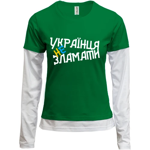 Женский лонгслив Комби Украинца не сломать