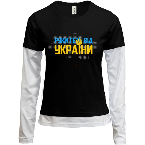 Женский лонгслив Комби Руки прочь от Украины