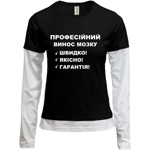 Женский лонгслив Комби Вынос мозга