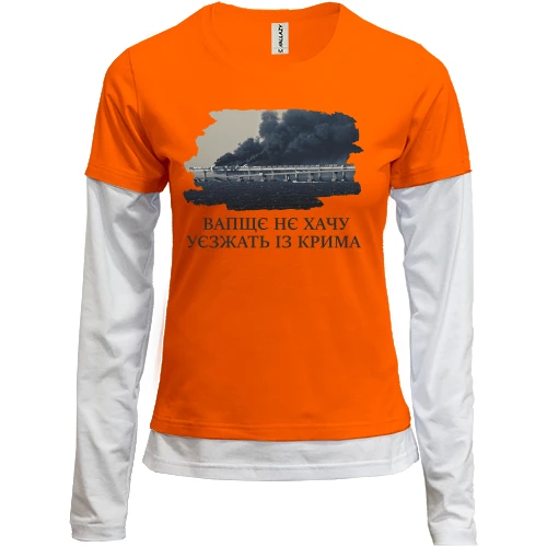 Женский лонгслив Комби с палающим крымским мостом