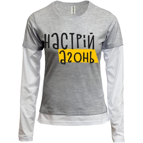Жіночий лонгслів Комбі "Настрій - агонь"