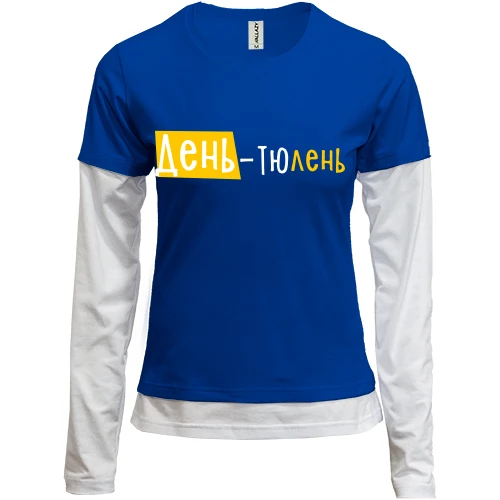 Жіночий лонгслів Комбі "День - тюлень"