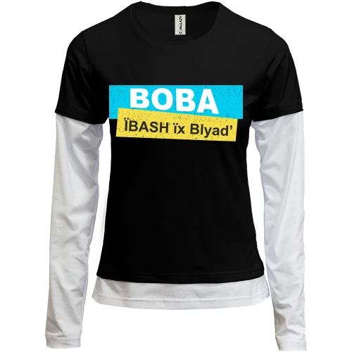 Женский лонгслив Комби "Вова, ї*ASH їх Bl*ad"