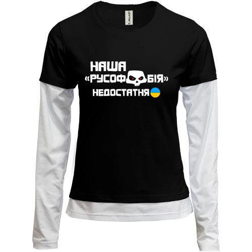 Жіночий лонгслів Комбі, Чорний, "Наша русофобія недостатня"