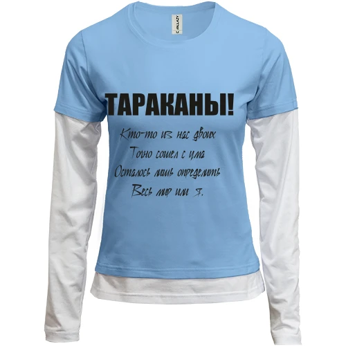 Женский лонгслив Комби Тараканы - кто-то из нас двоих.