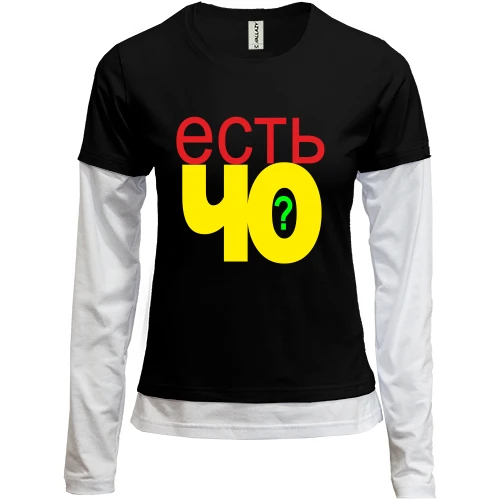 Женский лонгслив Комби Есть че