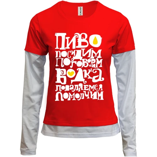 Женский лонгслив Комби Водка-Пиво