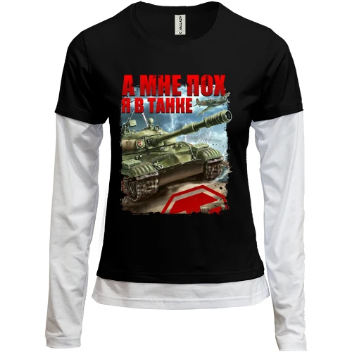 Женский лонгслив Комби WOT - Я в танке