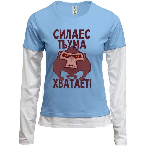 Женский лонгслив Комби Сила есть, ума хватает