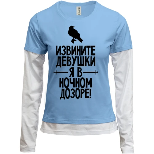 Женский лонгслив Комби Извините девушки, я в ночном дозоре (2)