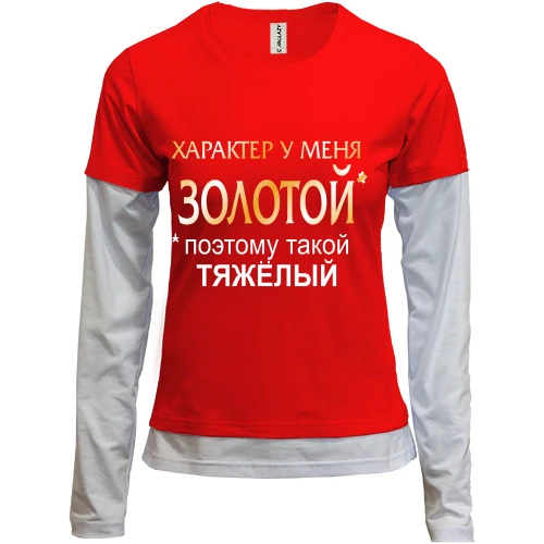 Женский лонгслив Комби Золотой характер