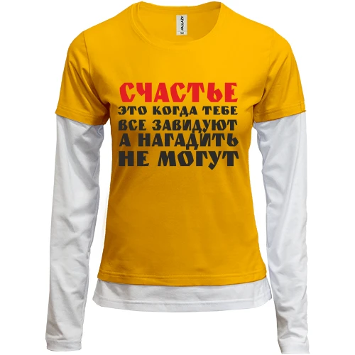Женский лонгслив Комби Счастье это когда тебе завидуют