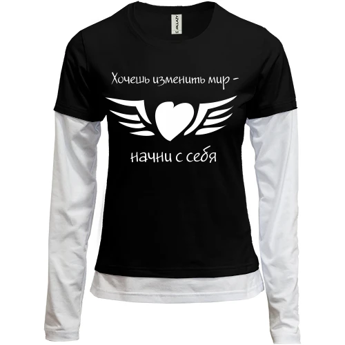 Женский лонгслив Комби Хочешь изменить мир - начни с себя