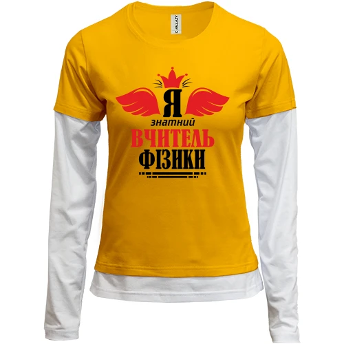 Женский лонгслив Комби Я знатный учитель физики