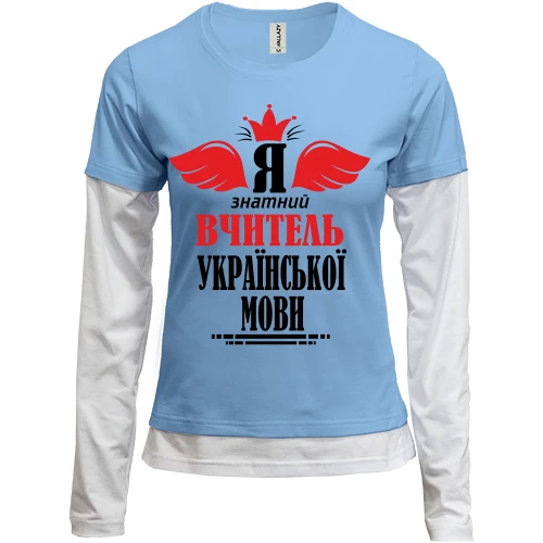 Женский лонгслив Комби Я знатный учитель украинского языка